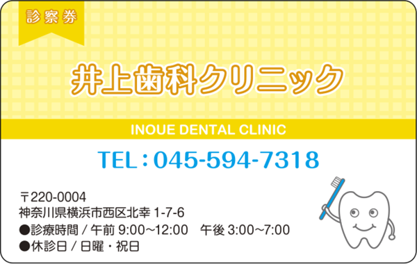 【歯科】診察券デザインテンプレートの注⽂・印刷・作成　　9