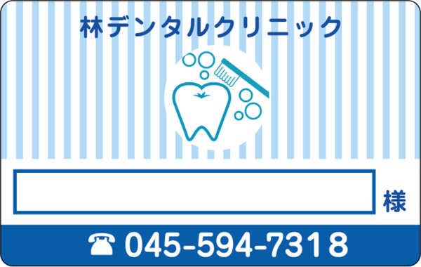 【歯科】診察券デザインテンプレートの注⽂・印刷・作成　　18