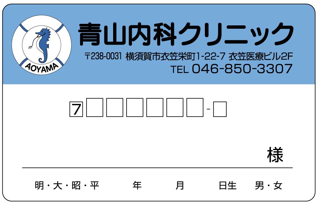 青山内科クリニック様 診察券 | 診察券の印刷・作成はGood診察券