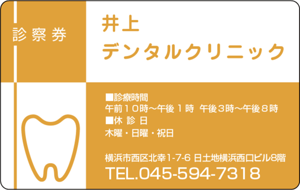【歯科】診察券デザインテンプレートの注⽂・印刷・作成　　10-2