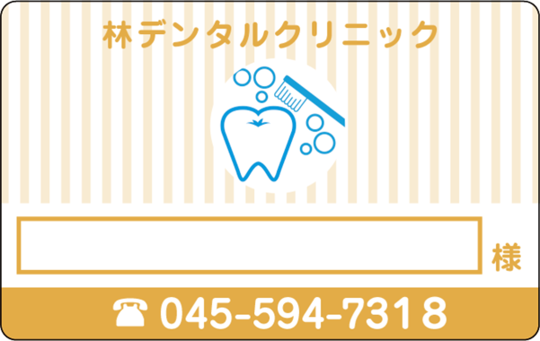 【歯科】診察券デザインテンプレートの注⽂・印刷・作成　　18-2