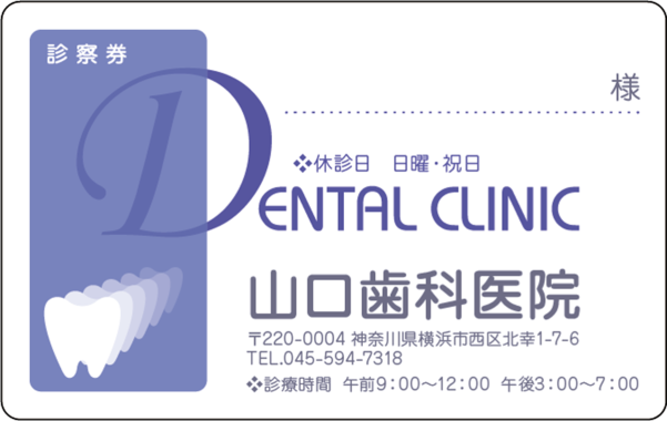 【歯科】診察券デザインテンプレートの注⽂・印刷・作成　　2-2