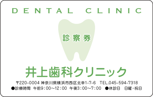 【歯科】診察券デザインテンプレートの注⽂・印刷・作成　　4-2