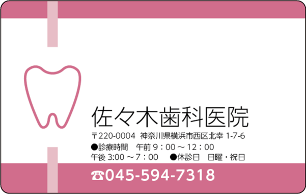 【歯科】診察券デザインテンプレートの注⽂・印刷・作成　　5-2