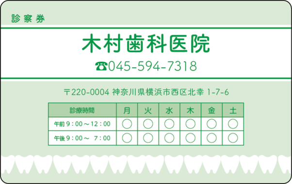 【歯科】診察券デザインテンプレートの注⽂・印刷・作成　　8-2