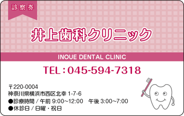 【歯科】診察券デザインテンプレートの注⽂・印刷・作成　　9-2