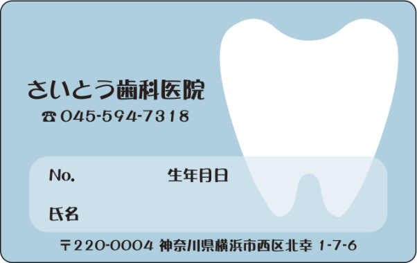 【歯科】診察券デザインテンプレートの注⽂・印刷・作成　　24