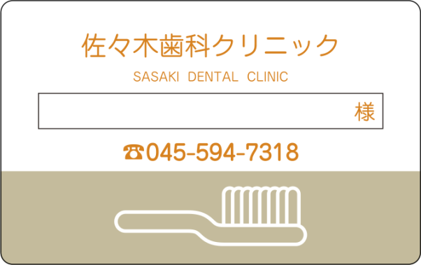 【歯科】診察券デザインテンプレートの注⽂・印刷・作成　　31