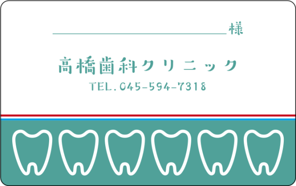 【歯科】診察券デザインテンプレートの注⽂・印刷・作成　　33